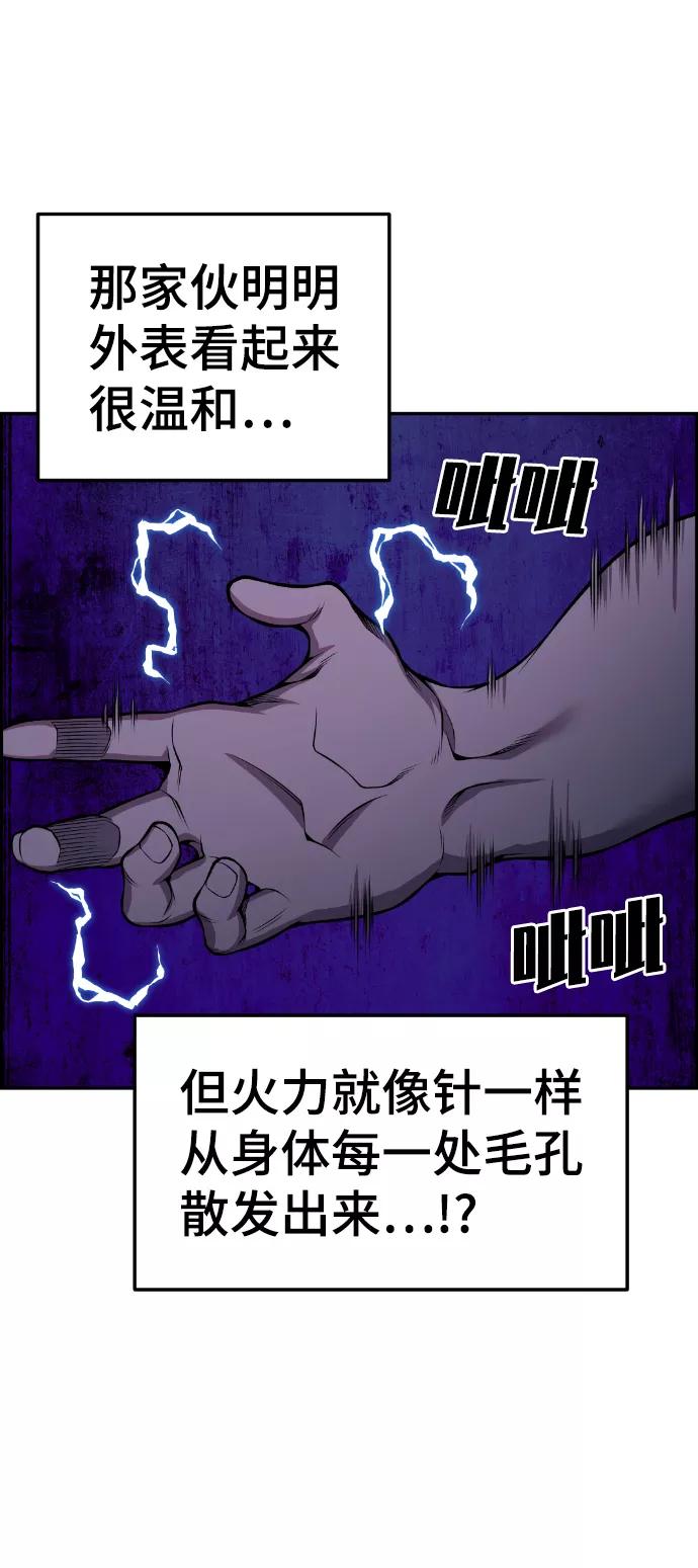 《我与鬼怪共存》第93话 第23页
