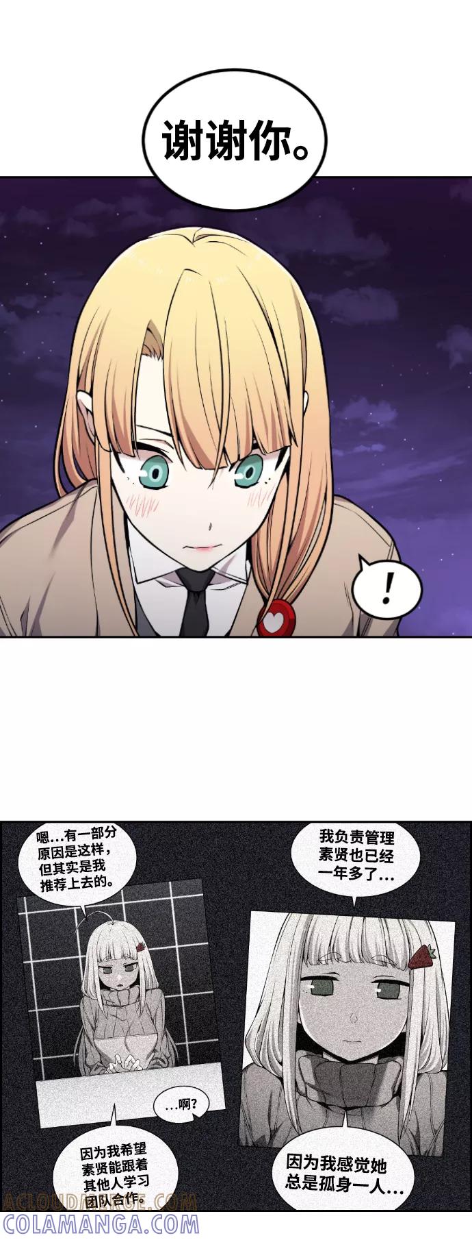 《我与鬼怪共存》第93话 第73页