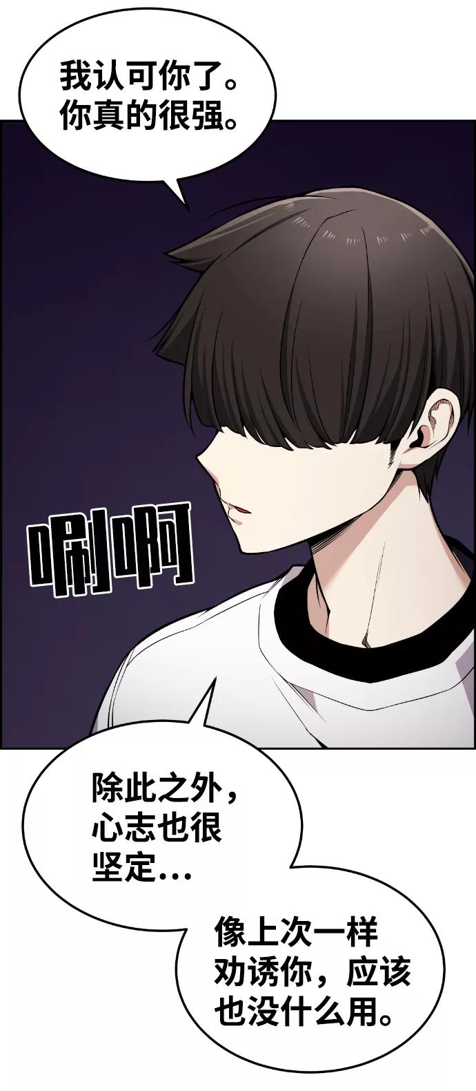《我与鬼怪共存》第93话 第78页