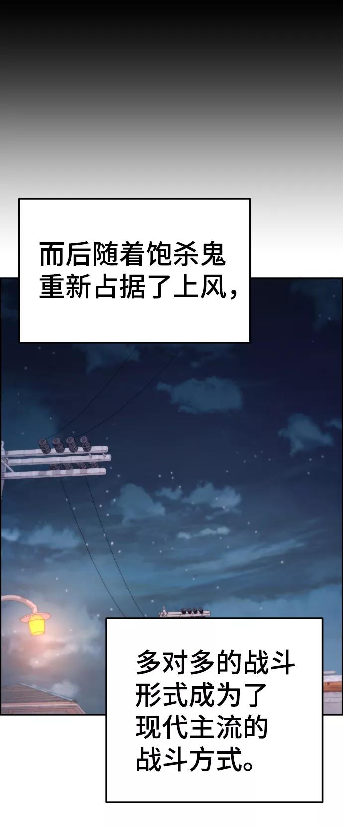 《我与鬼怪共存》第93话 第17页