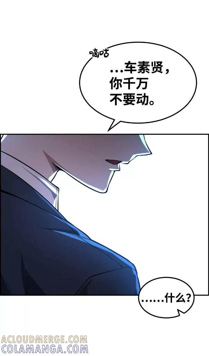 《我与鬼怪共存》第93话 第25页