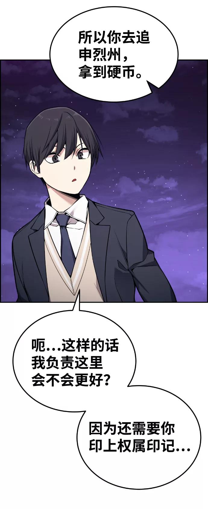 《我与鬼怪共存》第93话 第54页
