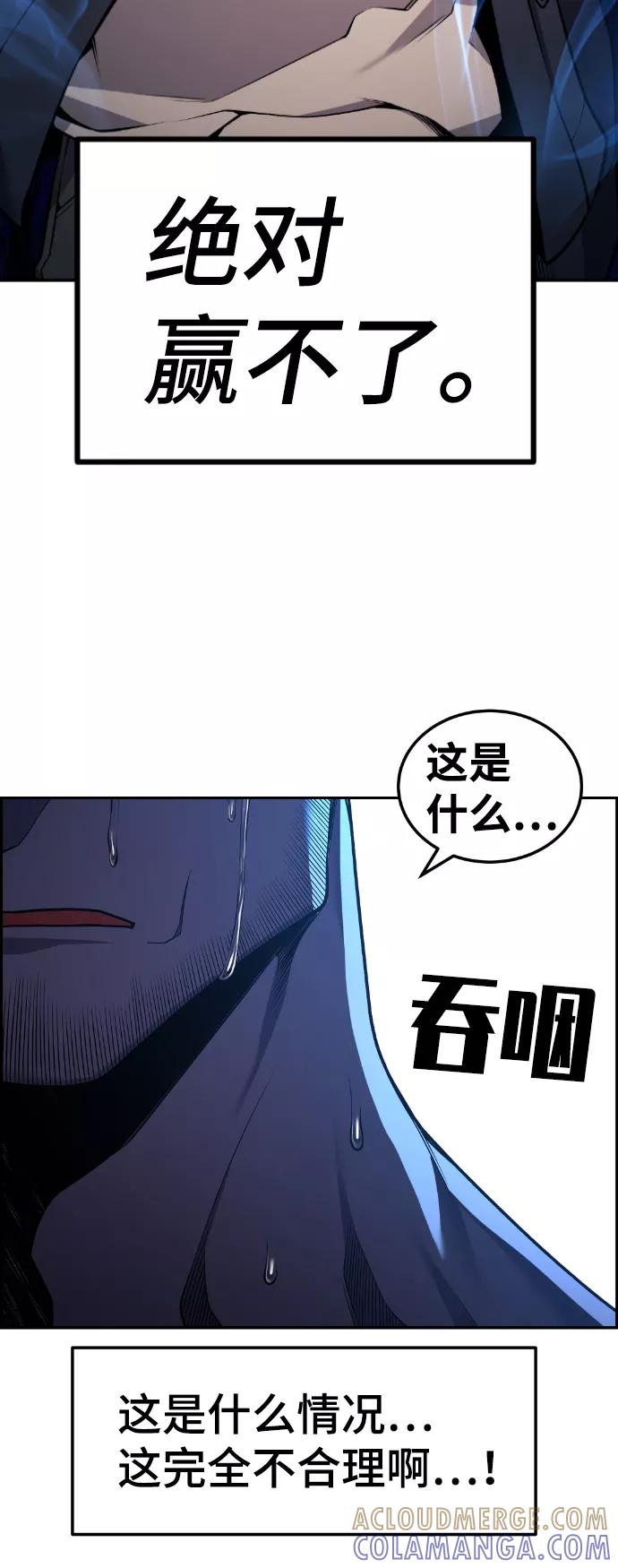 《我与鬼怪共存》第93话 第22页