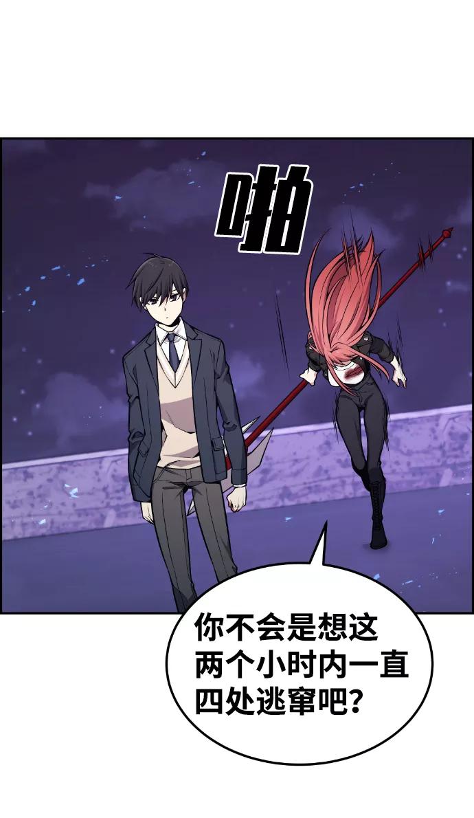 《我与鬼怪共存》第93话 第44页