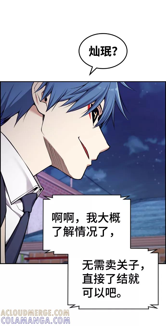 《我与鬼怪共存》第93话 第7页