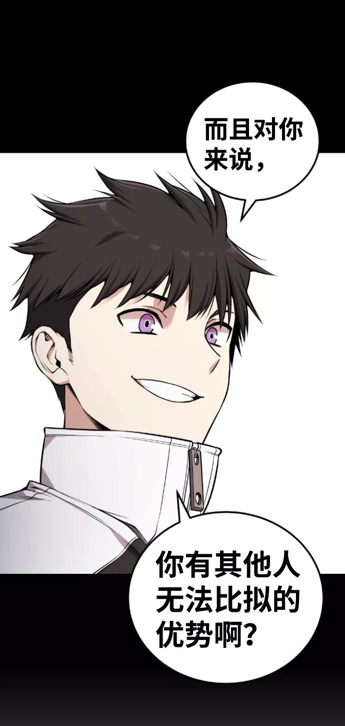 《我与鬼怪共存》第94话 第78页