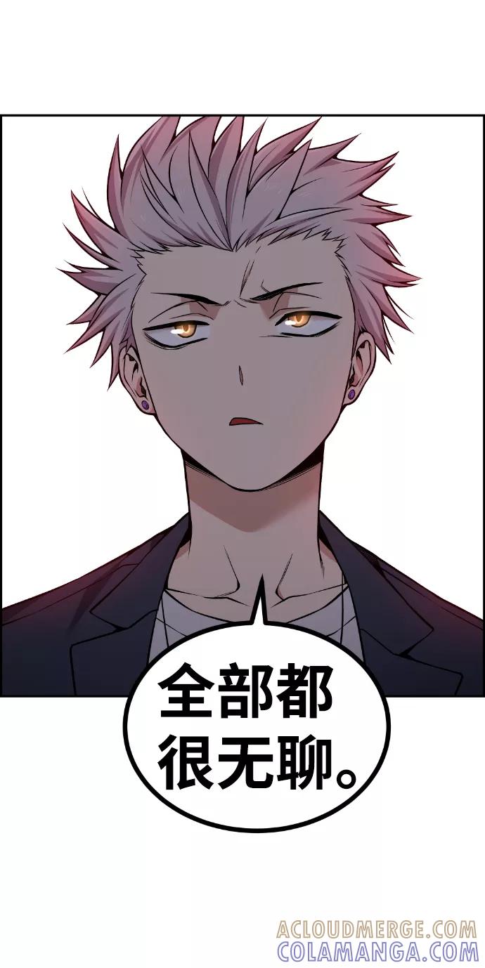 《我与鬼怪共存》第94话 第70页