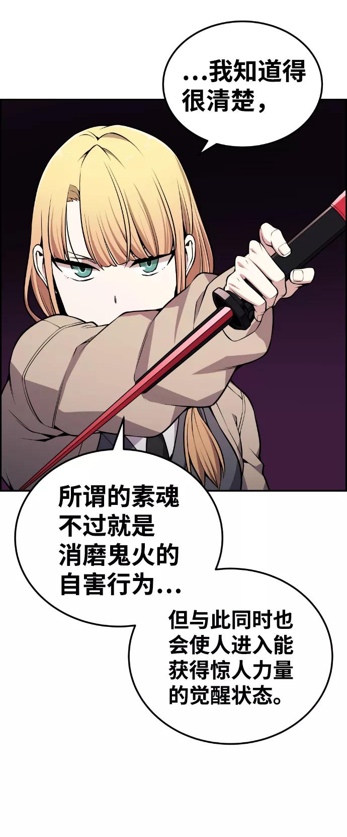 《我与鬼怪共存》第94话 第30页