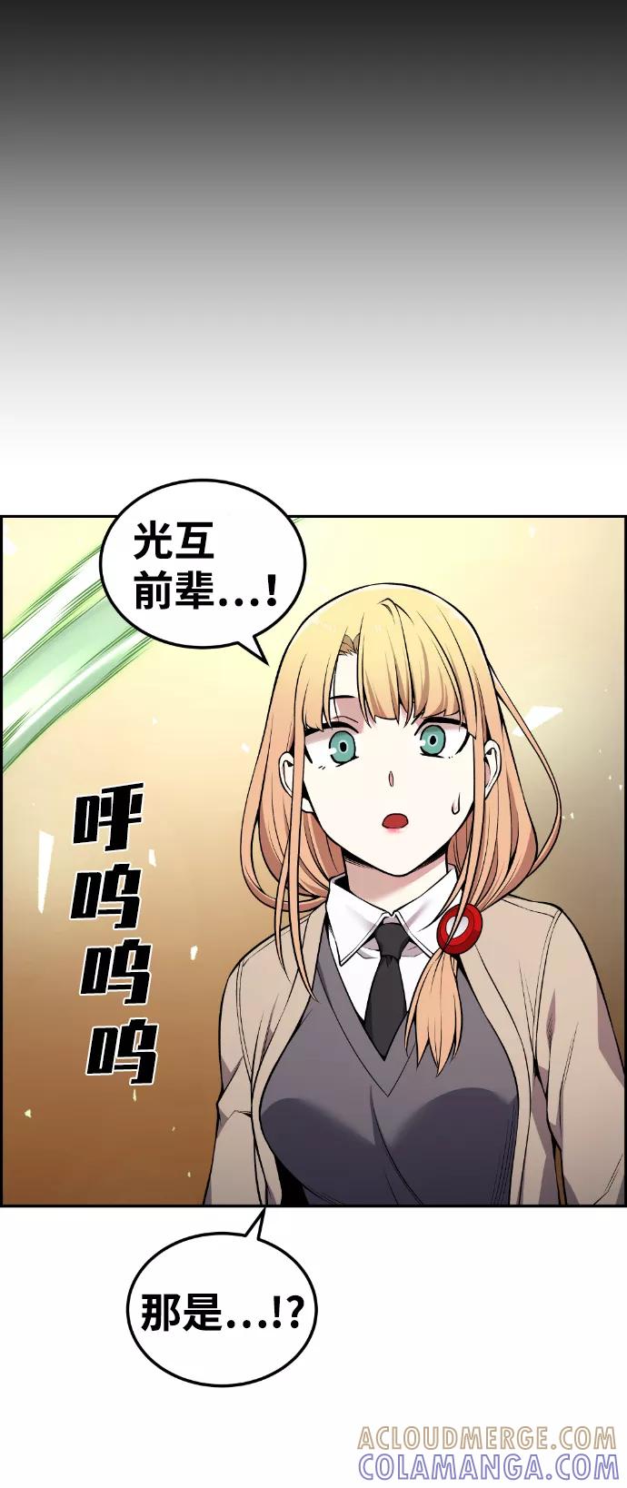 《我与鬼怪共存》第94话 第79页