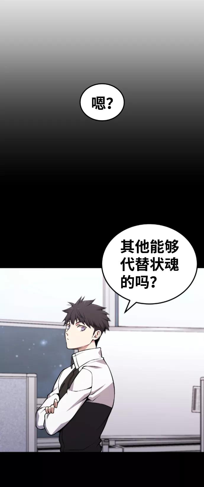 《我与鬼怪共存》第94话 第75页