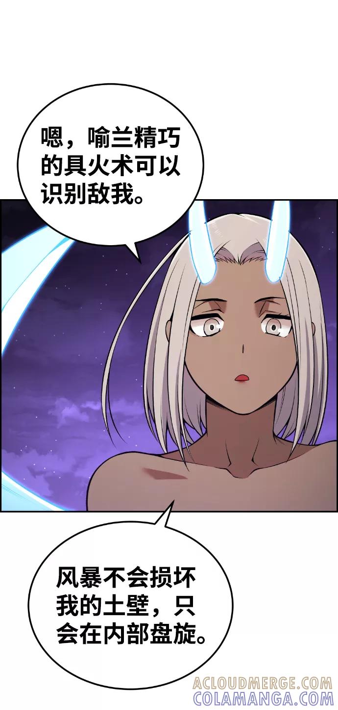 《我与鬼怪共存》第94话 第52页