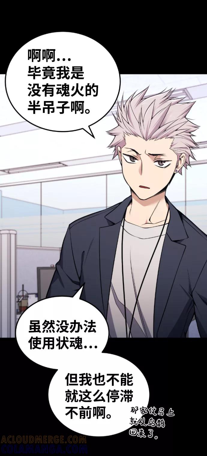 《我与鬼怪共存》第94话 第76页