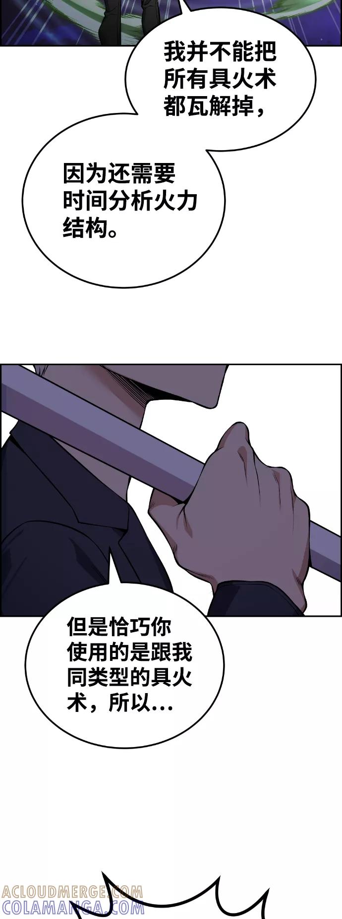 《我与鬼怪共存》第95话 第28页