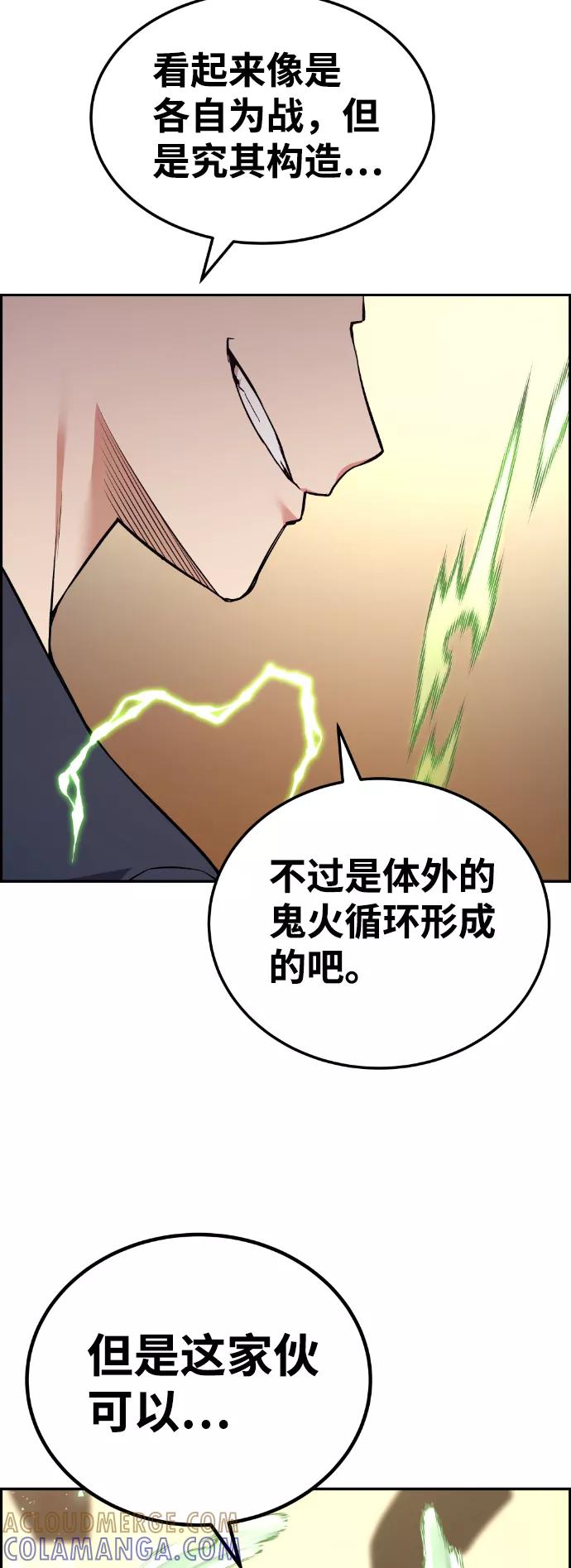 《我与鬼怪共存》第95话 第19页