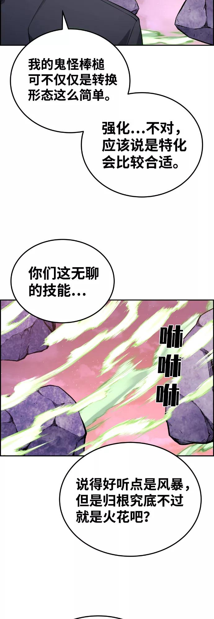 《我与鬼怪共存》第95话 第18页