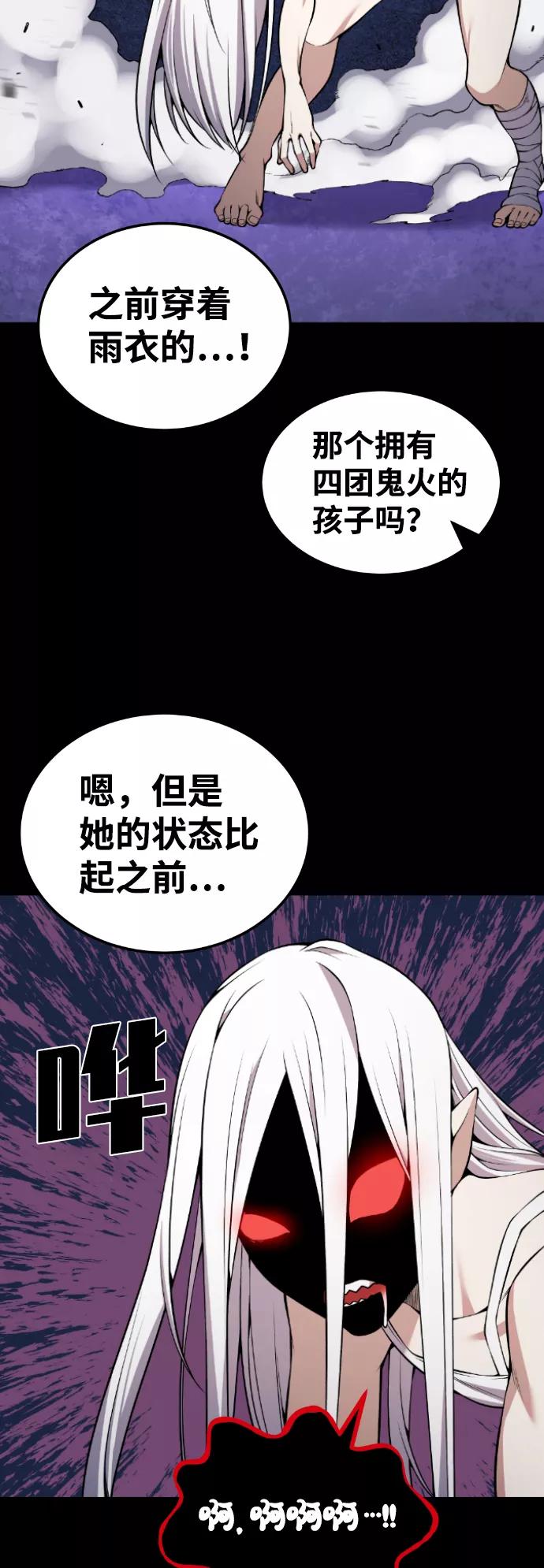 《我与鬼怪共存》第95话 第50页