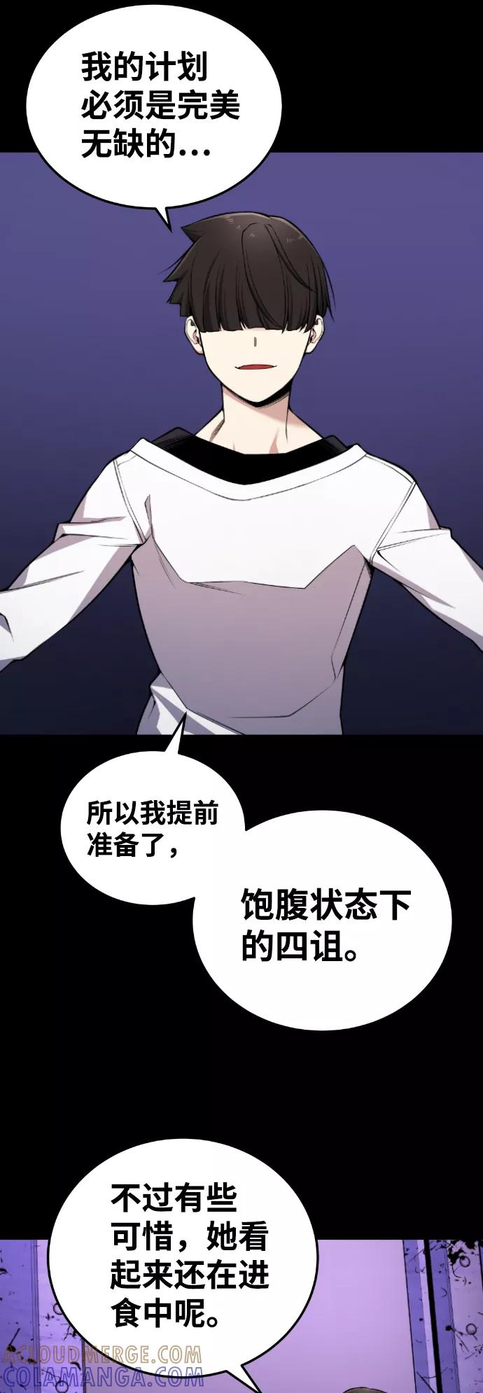 《我与鬼怪共存》第95话 第52页