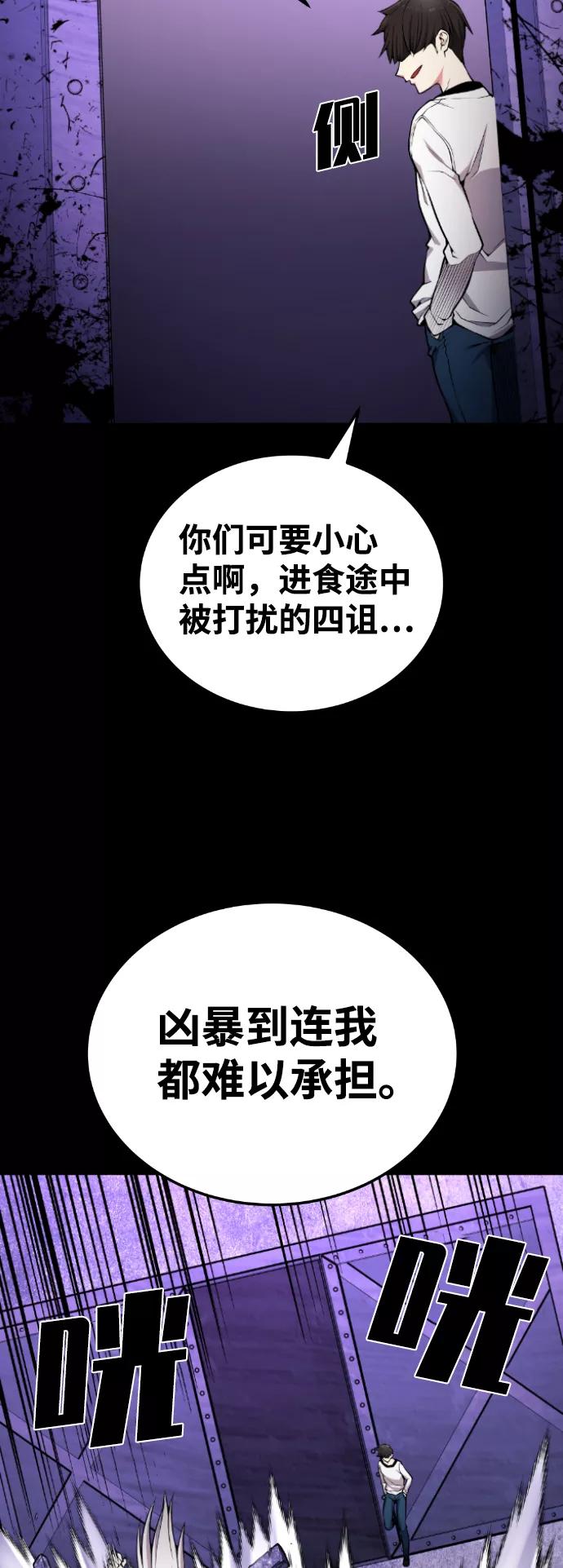 《我与鬼怪共存》第95话 第53页