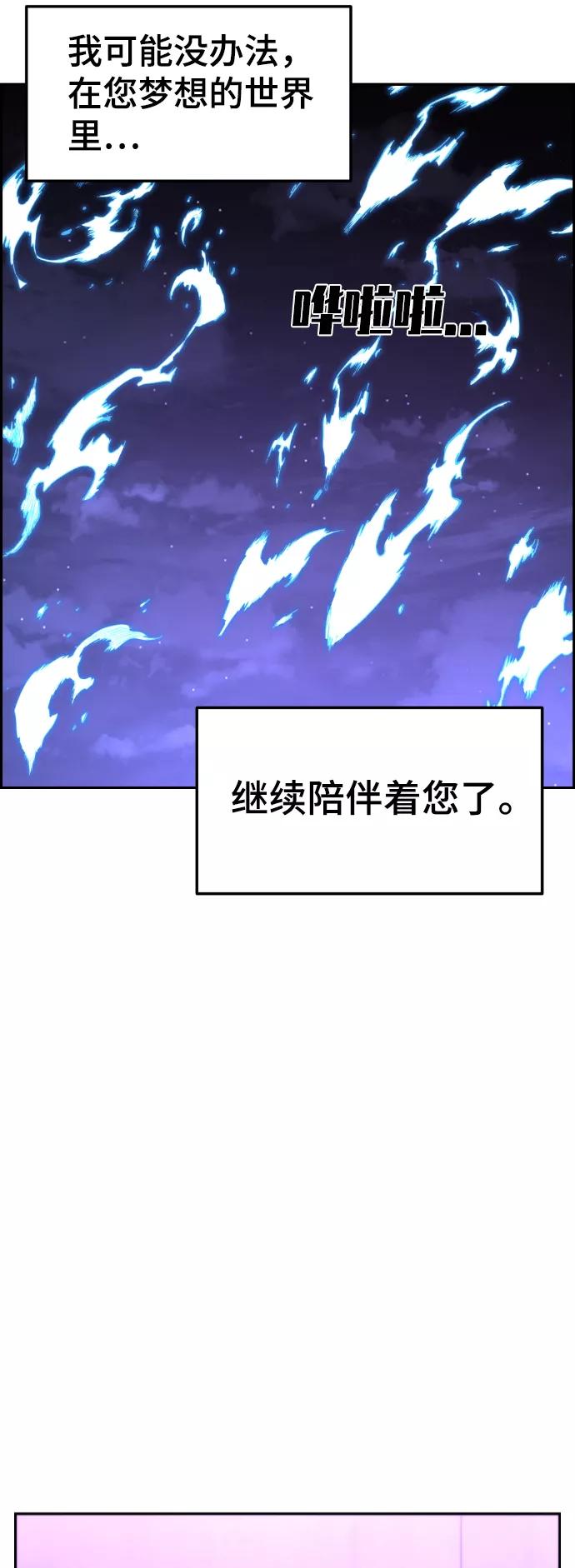 《我与鬼怪共存》第95话 第42页