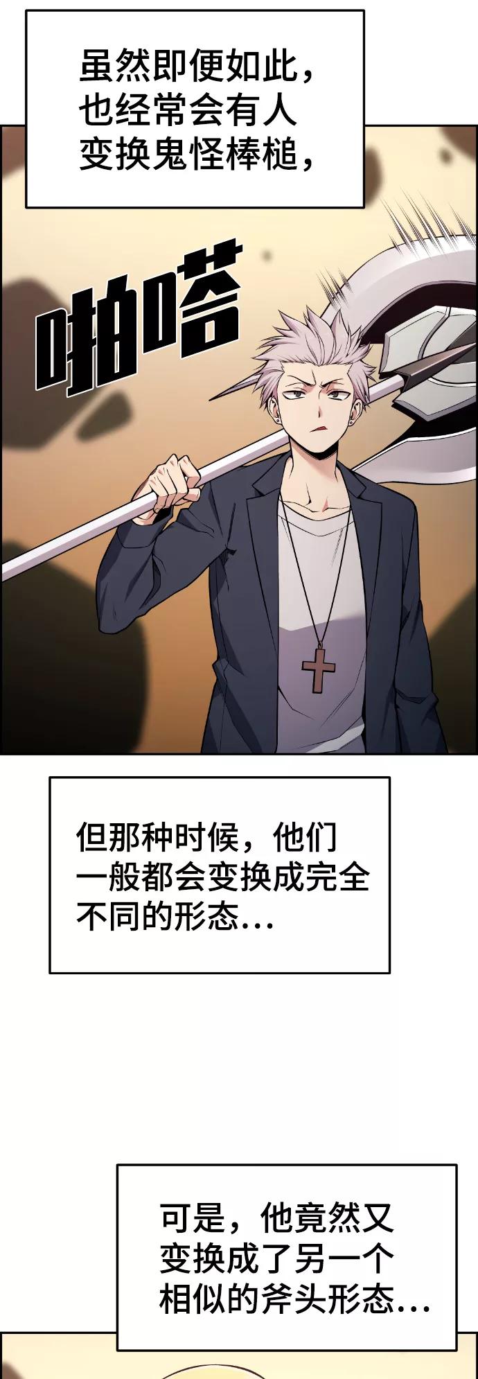 《我与鬼怪共存》第95话 第5页