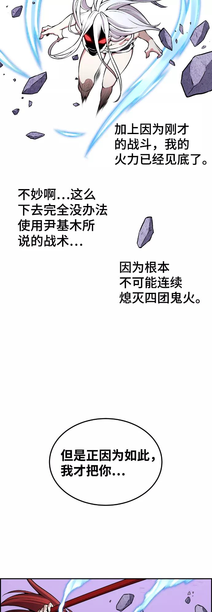 《我与鬼怪共存》第95话 第59页