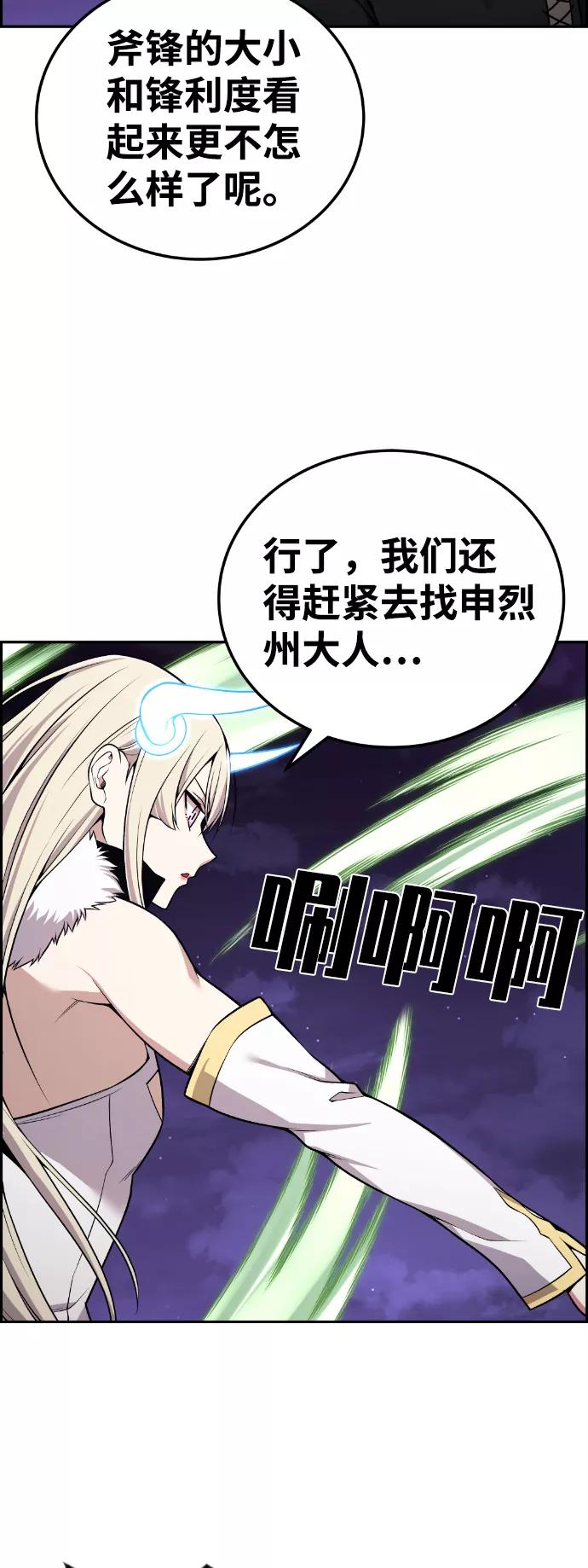 《我与鬼怪共存》第95话 第8页