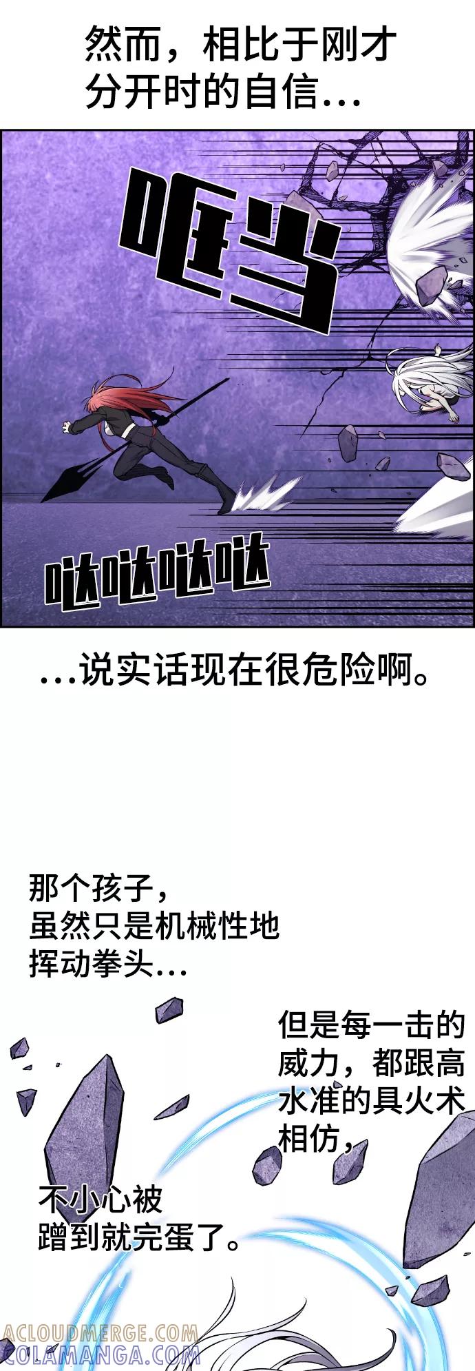 《我与鬼怪共存》第95话 第58页