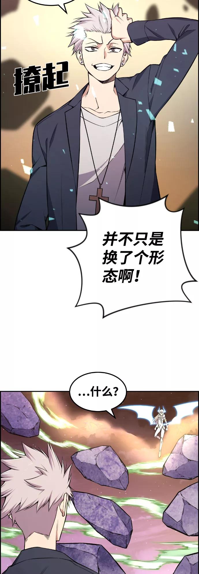 《我与鬼怪共存》第95话 第17页