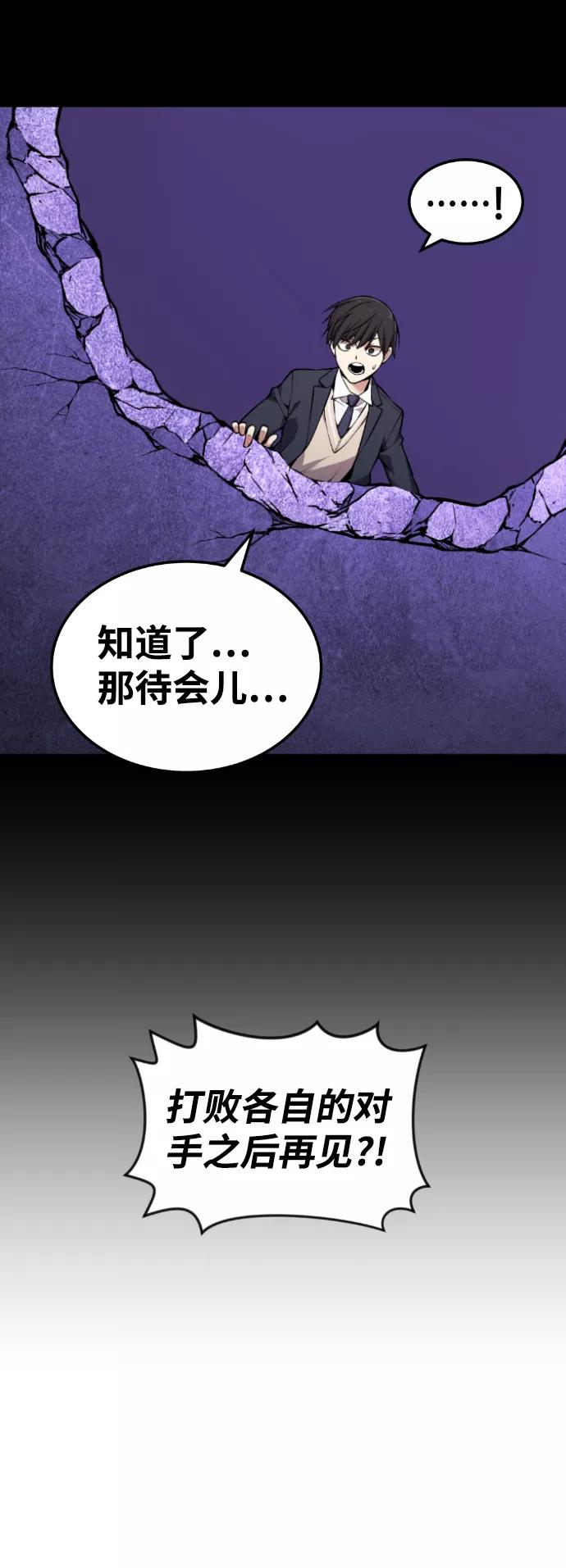 《我与鬼怪共存》第95话 第57页