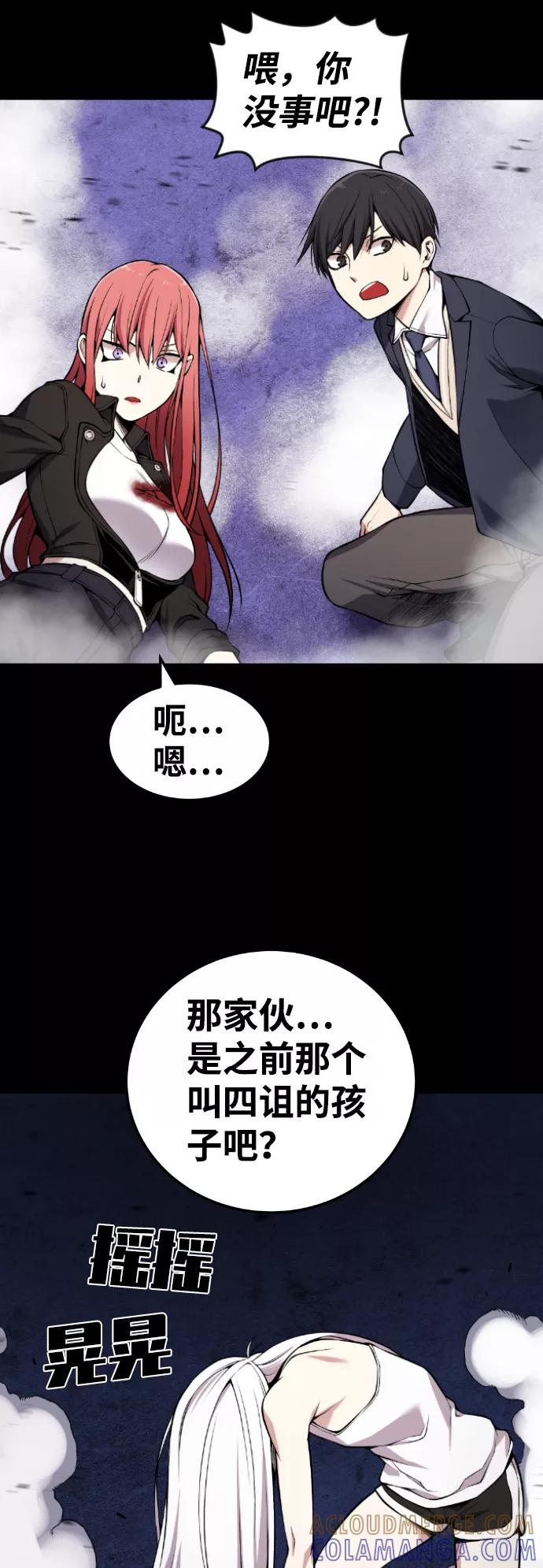 《我与鬼怪共存》第95话 第49页