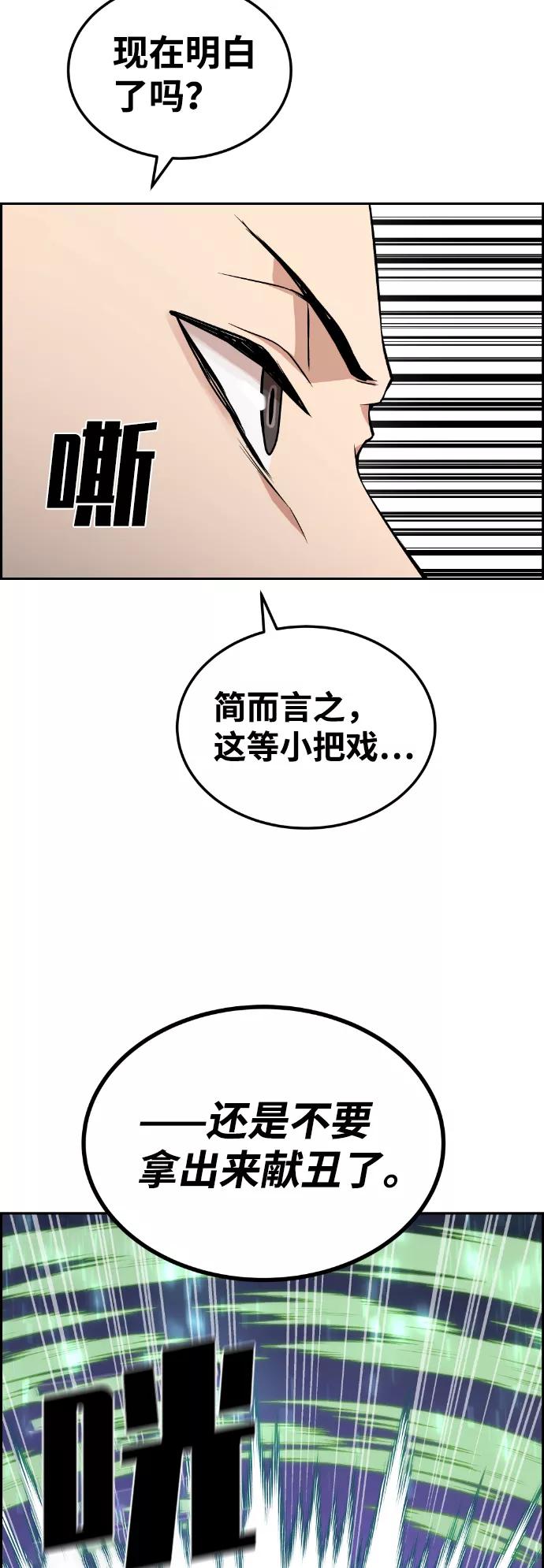 《我与鬼怪共存》第95话 第23页