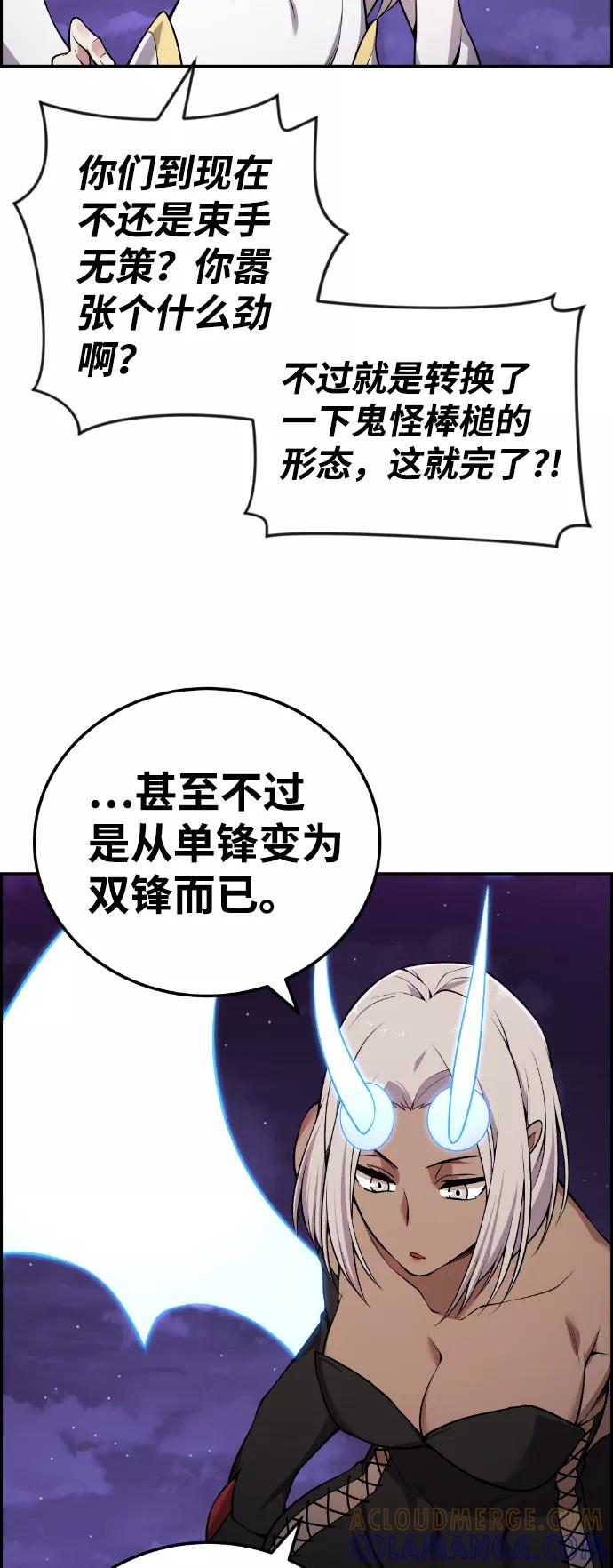 《我与鬼怪共存》第95话 第7页
