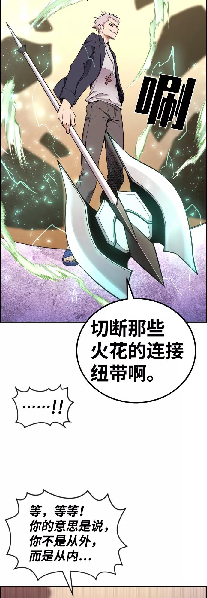 《我与鬼怪共存》第95话 第20页
