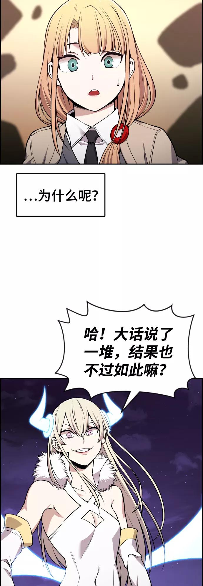 《我与鬼怪共存》第95话 第6页