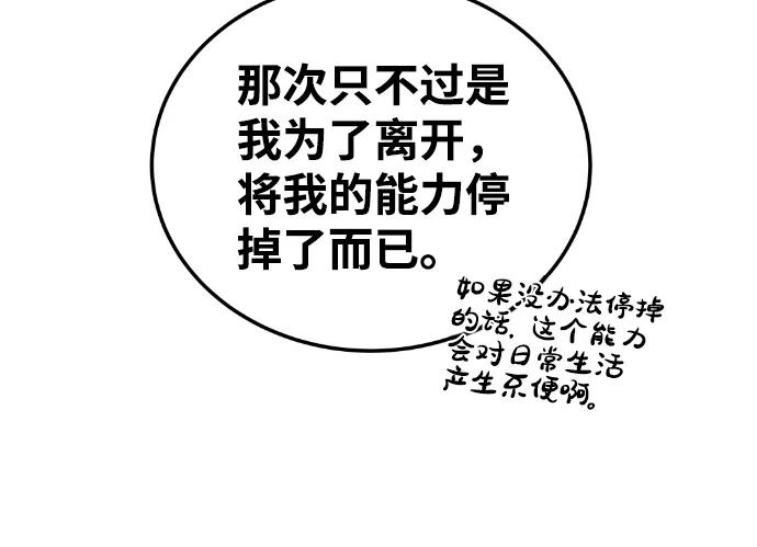 《我与鬼怪共存》第96话 第30页