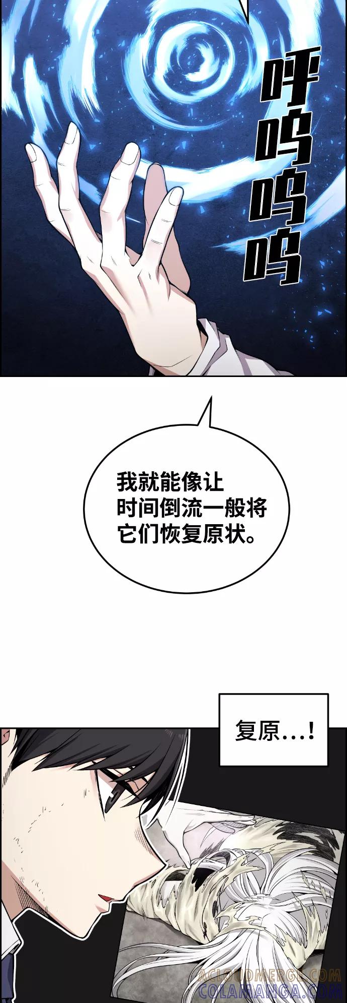 《我与鬼怪共存》第96话 第28页