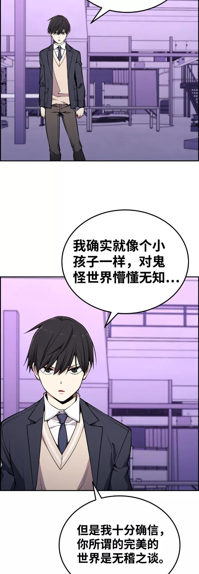 《我与鬼怪共存》第96话 第5页