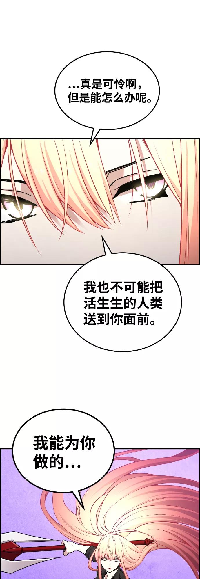 《我与鬼怪共存》第96话 第53页
