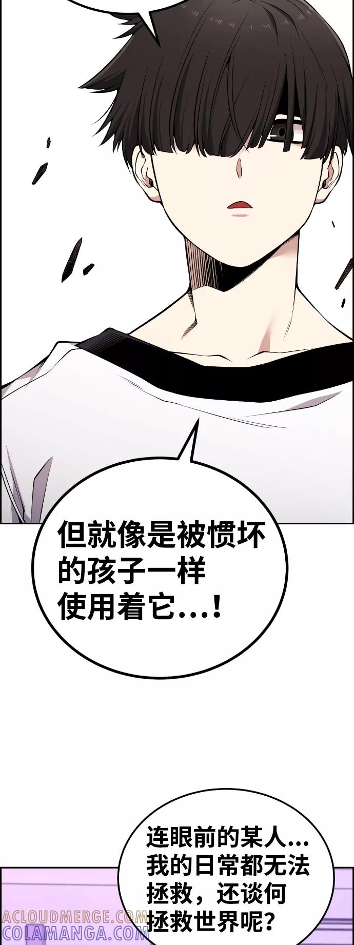 《我与鬼怪共存》第96话 第4页