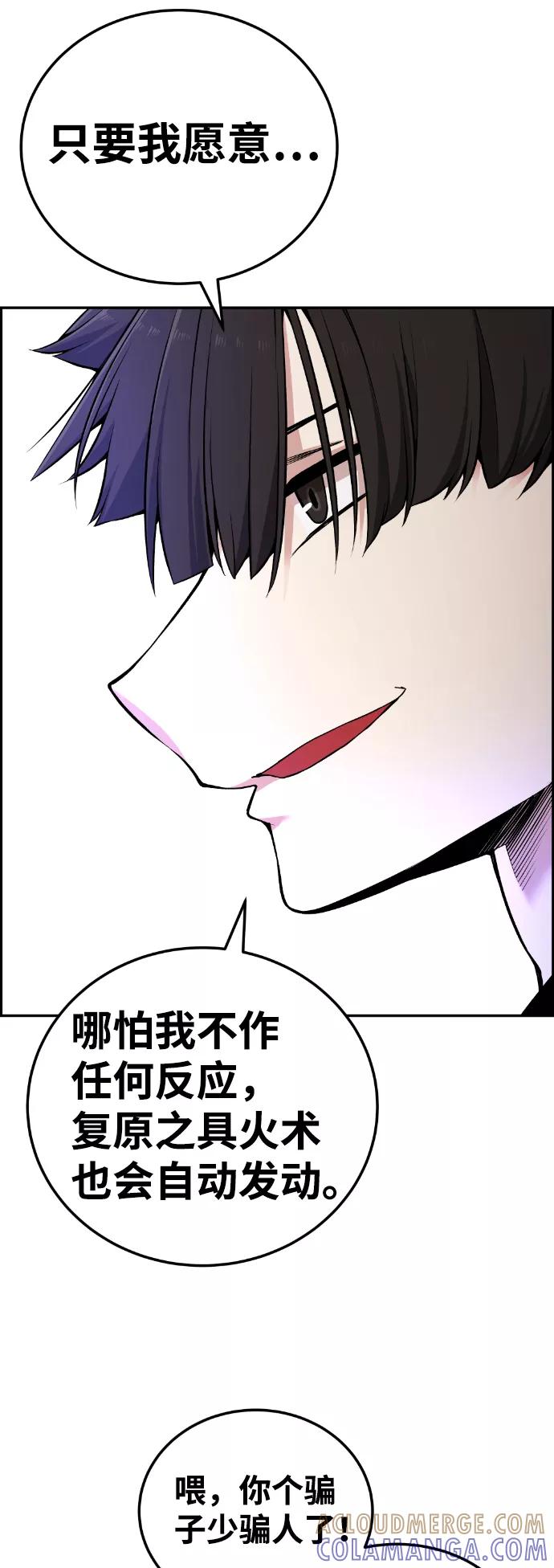 《我与鬼怪共存》第96话 第31页