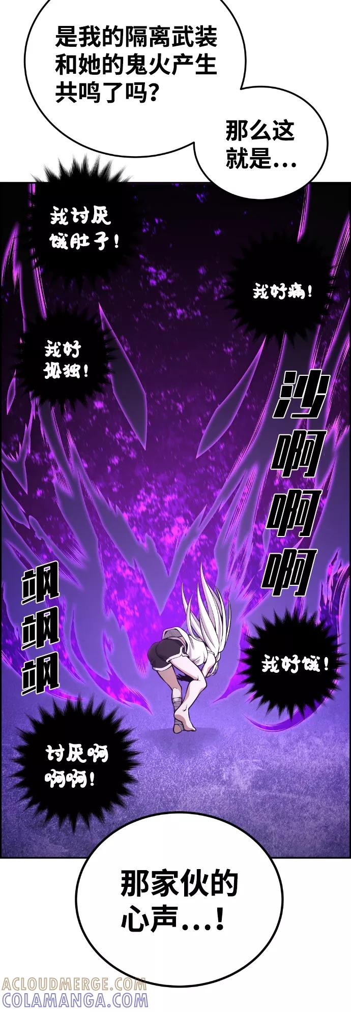 《我与鬼怪共存》第96话 第52页