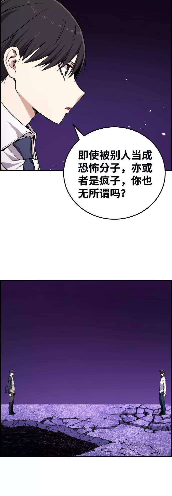 《我与鬼怪共存》第96话 第8页