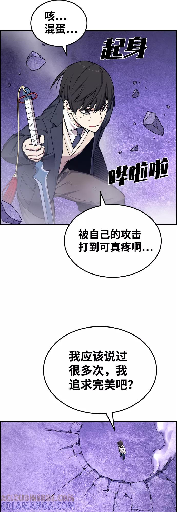 《我与鬼怪共存》第96话 第25页