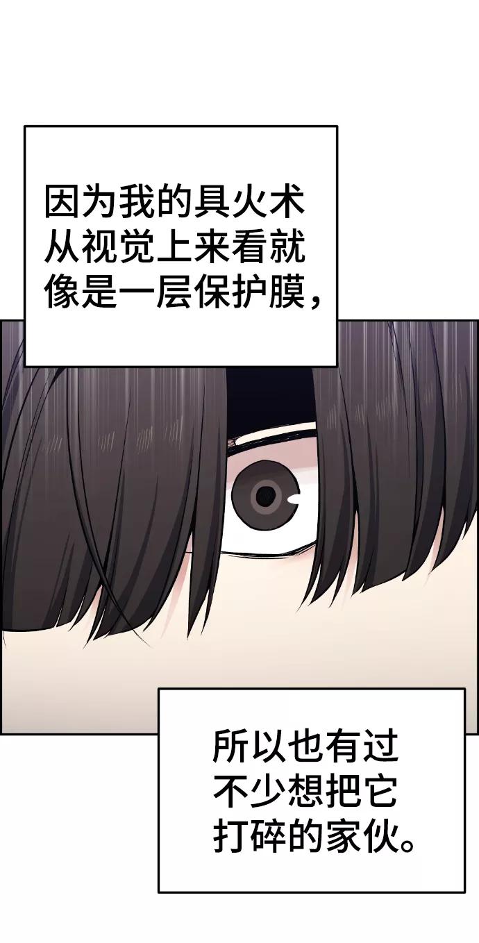 《我与鬼怪共存》第97话 第51页
