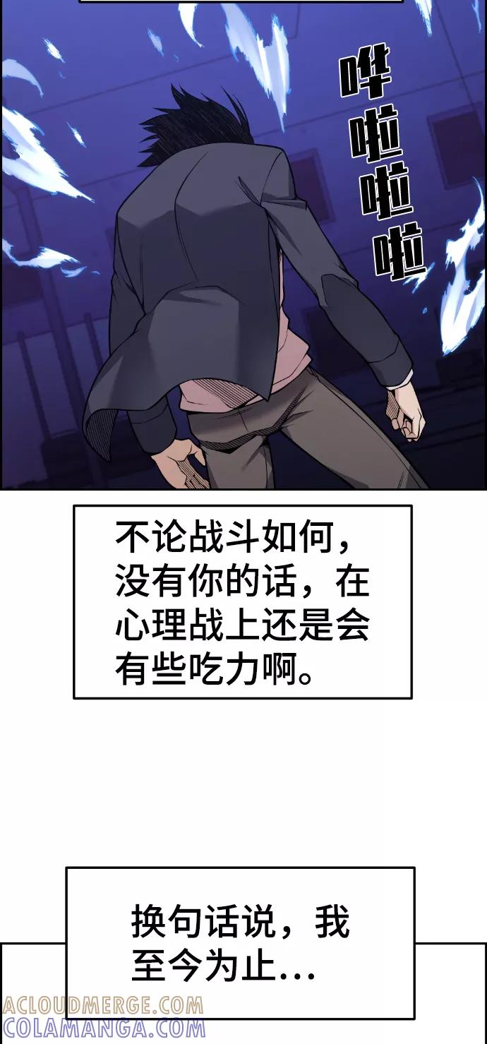 《我与鬼怪共存》第97话 第10页