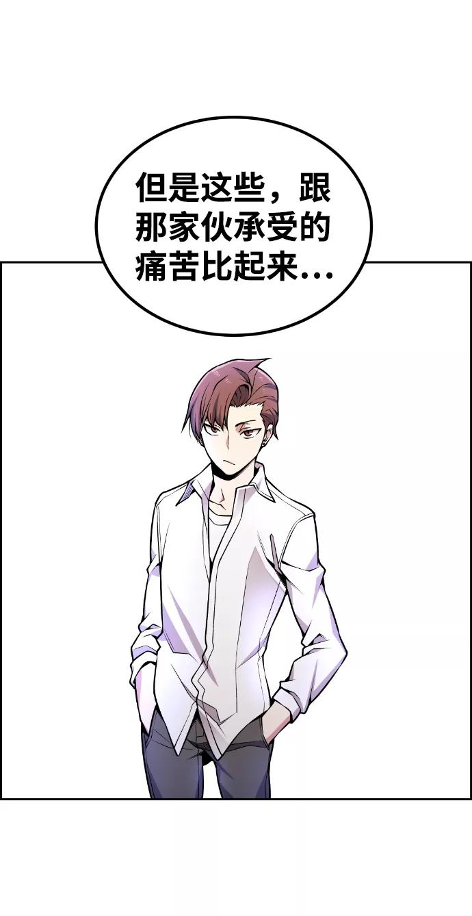 《我与鬼怪共存》第97话 第62页