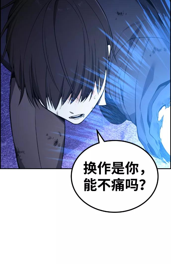 《我与鬼怪共存》第97话 第60页