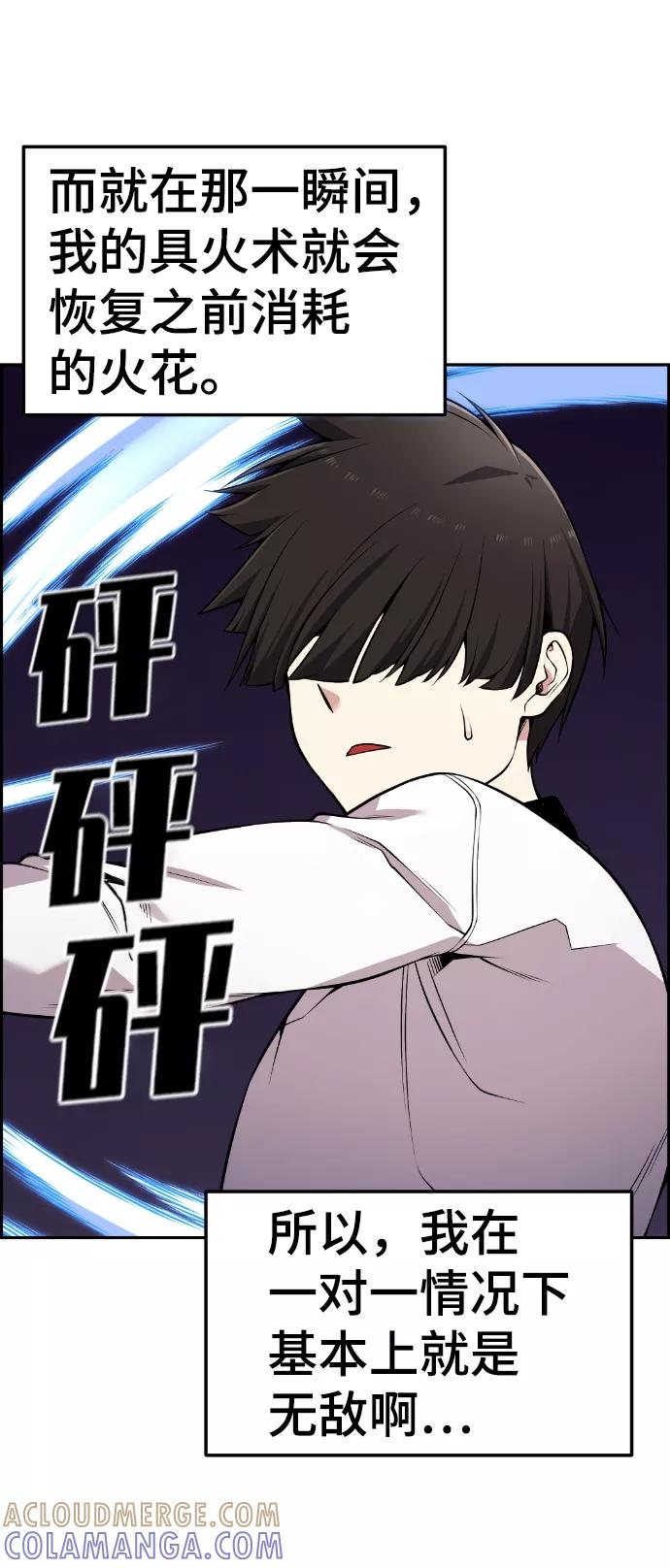 《我与鬼怪共存》第97话 第55页