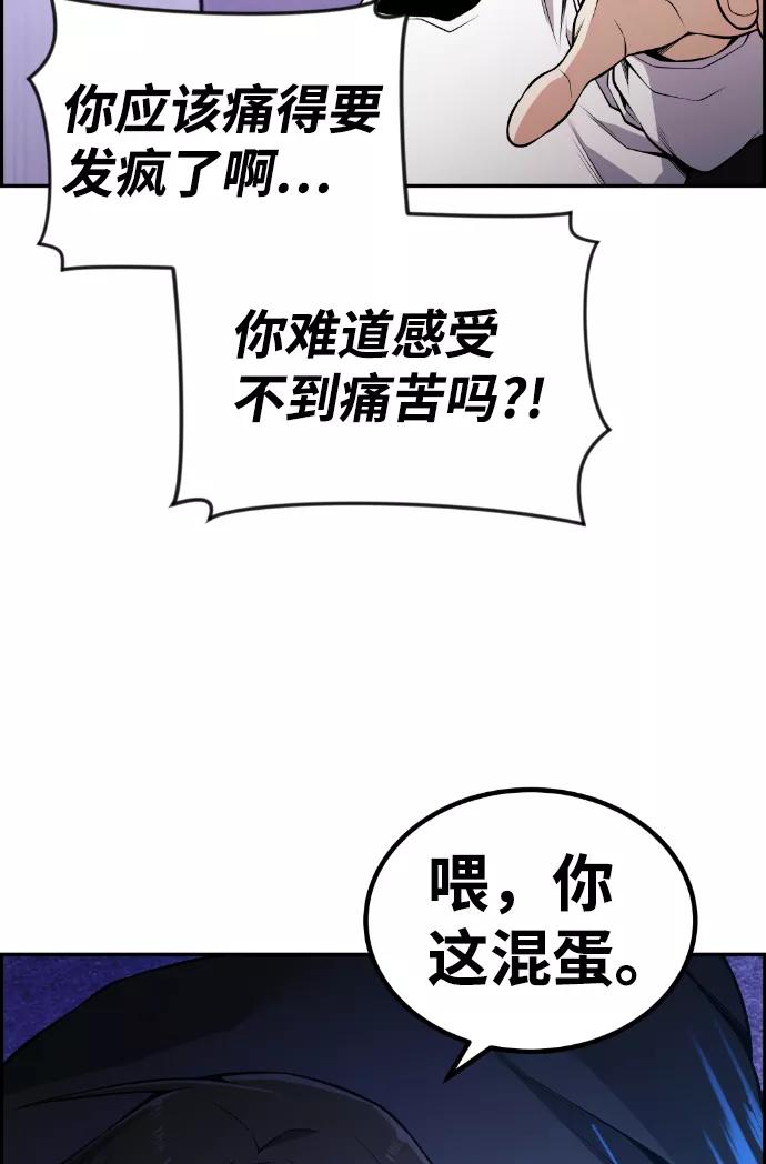 《我与鬼怪共存》第97话 第59页