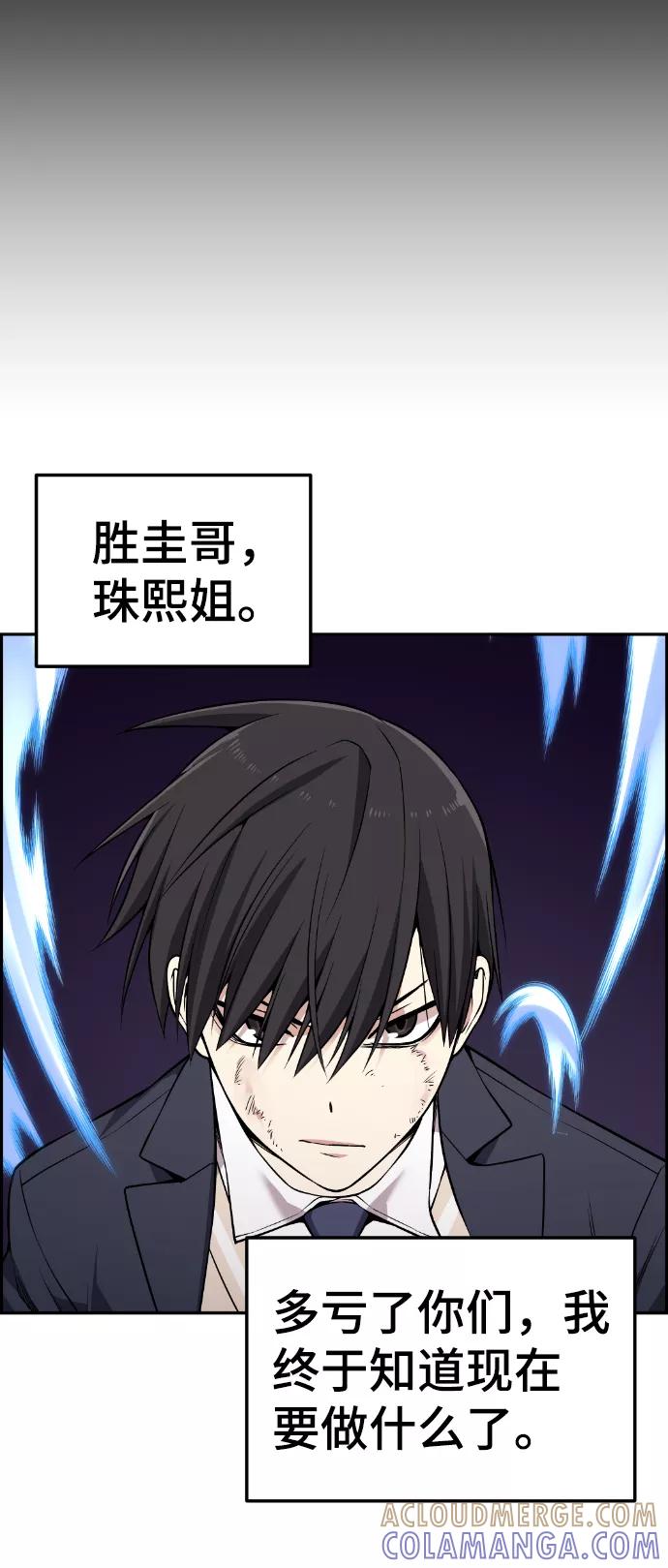 《我与鬼怪共存》第97话 第31页
